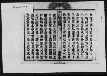 湖南尹氏族谱-尹氏宗谱 [残卷].pdf电子版插图4