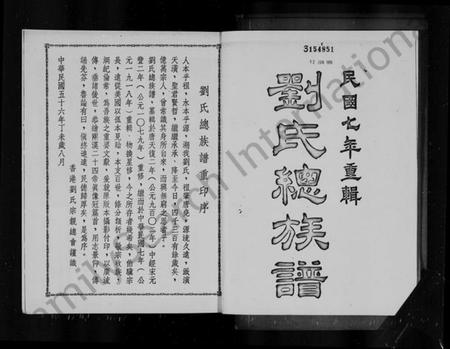 中国刘氏族谱-刘氏总族谱.pdf电子版插图4