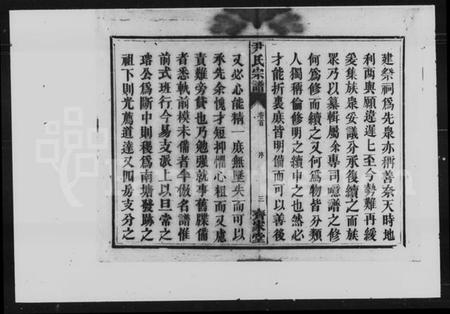 湖南尹氏族谱-尹氏宗谱 [残卷].pdf电子版插图5