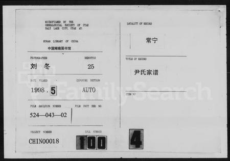 湖南尹氏族谱-尹氏家谱 [4卷].pdf电子版插图