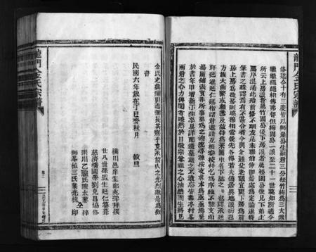 浙江金氏族谱-龙门金氏宗谱 [不分卷].pdf电子版插图4