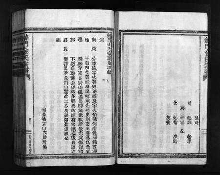 浙江金氏族谱-龙门金氏宗谱 [不分卷].pdf电子版插图5