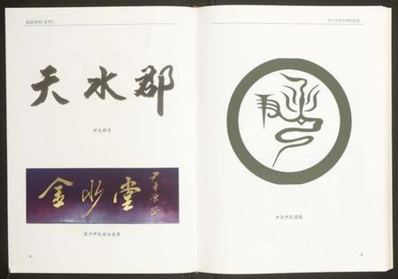 湖南尹氏族谱-常宁尹氏宗祠纪念集.pdf电子版插图5