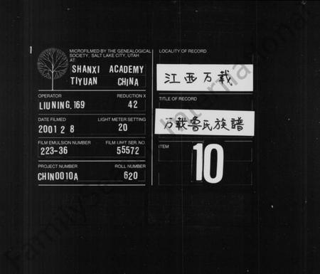 江西鲁氏族谱-万载鲁氏族谱 [残卷].pdf电子版插图