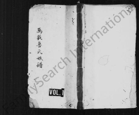 江西鲁氏族谱-万载鲁氏族谱 [残卷].pdf电子版插图1