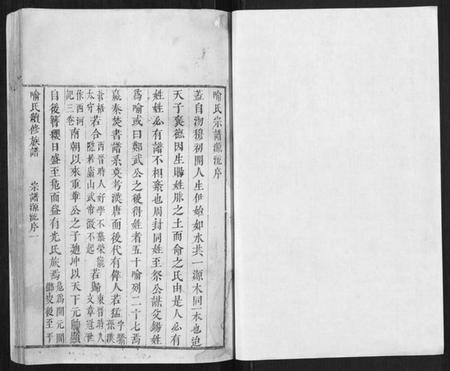 湖南喻氏族谱-喻氏续修族谱.pdf电子版插图1