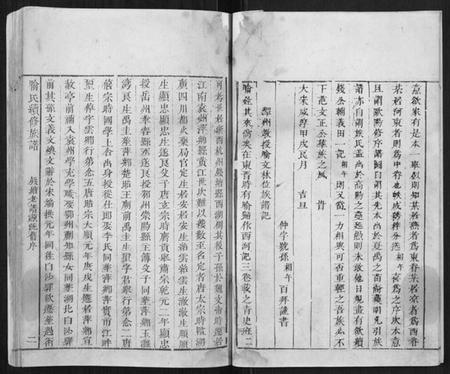 湖南喻氏族谱-喻氏续修族谱.pdf电子版插图5