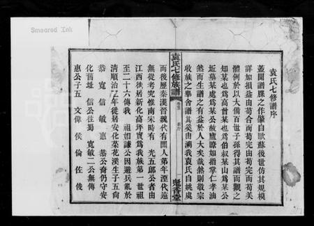 湖南袁氏族谱-袁氏七修族谱 [7卷,首3卷].pdf电子版插图2