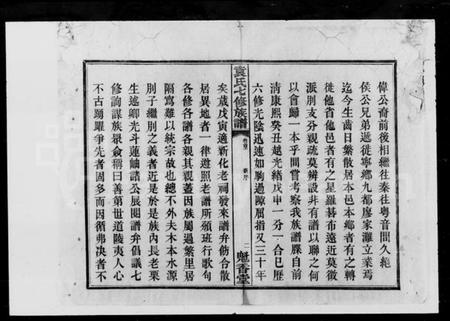 湖南袁氏族谱-袁氏七修族谱 [7卷,首3卷].pdf电子版插图3