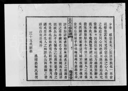 湖南袁氏族谱-袁氏七修族谱 [7卷,首3卷].pdf电子版插图4