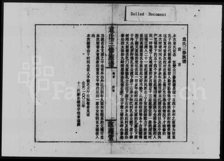 湖南袁氏族谱-袁氏三修族谱 [5卷,首1卷].pdf电子版插图3