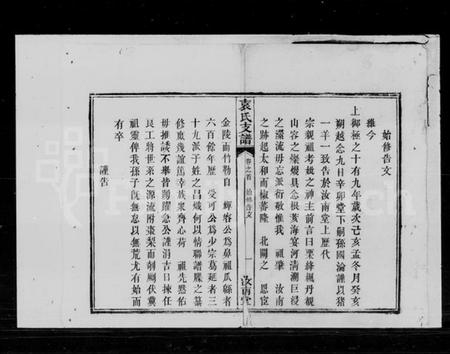 湖南袁氏族谱-袁氏支谱.pdf电子版插图2