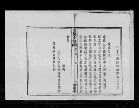 湖南袁氏族谱-袁氏支谱.pdf电子版插图3