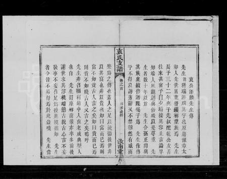 湖南袁氏族谱-袁氏支谱.pdf电子版插图4