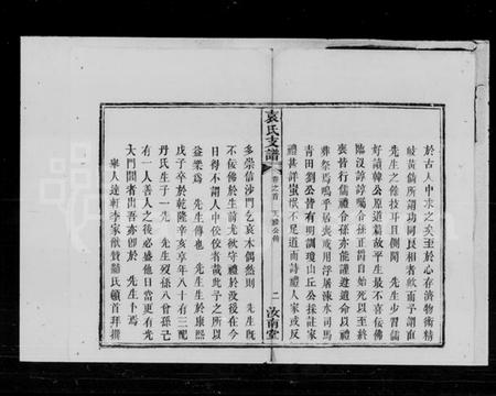 湖南袁氏族谱-袁氏支谱.pdf电子版插图5