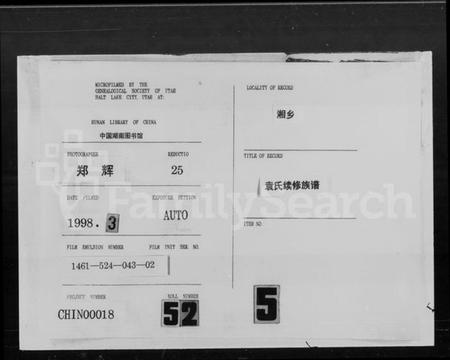湖南袁氏族谱-袁氏续修族谱 [9卷,首末各1卷].pdf电子版插图