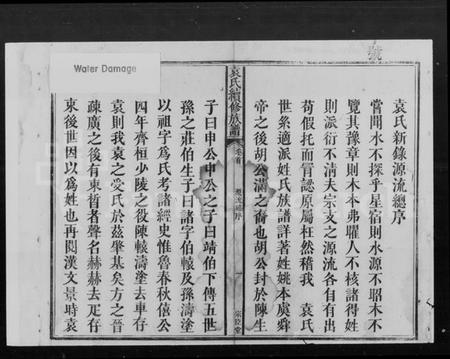 湖南袁氏族谱-袁氏续修族谱 [9卷,首末各1卷].pdf电子版插图3