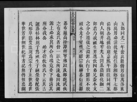 湖南袁氏族谱-袁氏续修族谱 [9卷,首末各1卷].pdf电子版插图5