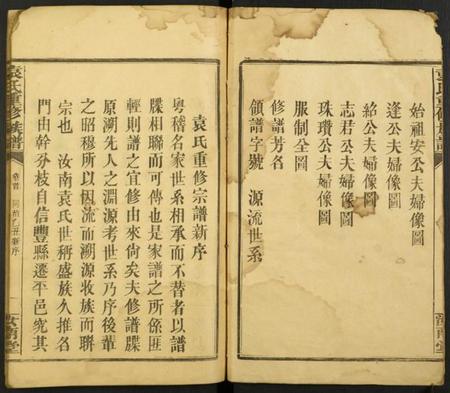 湖南袁氏族谱-袁氏重修族谱.pdf电子版插图1
