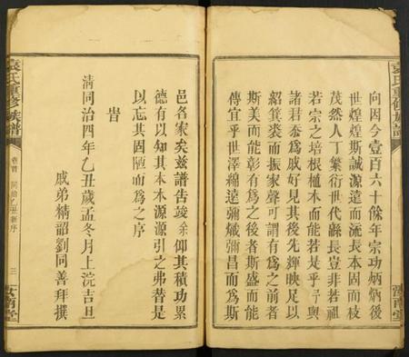 湖南袁氏族谱-袁氏重修族谱.pdf电子版插图3
