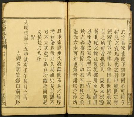 湖南袁氏族谱-袁氏重修族谱.pdf电子版插图5