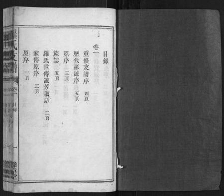 江西罗氏族谱-罗氏支谱[3卷].pdf电子版插图1