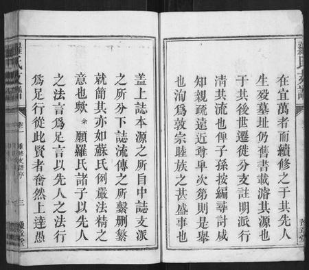 江西罗氏族谱-罗氏支谱[3卷].pdf电子版插图5