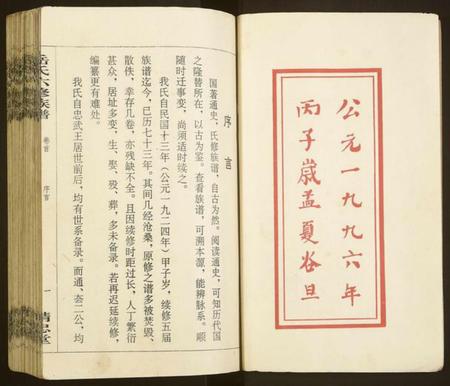 湖南岳氏族谱-岳氏六修族谱.pdf电子版插图2