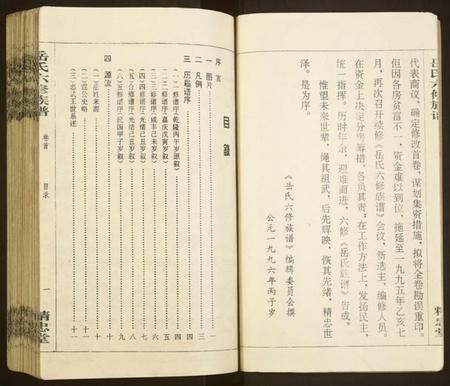 湖南岳氏族谱-岳氏六修族谱.pdf电子版插图4