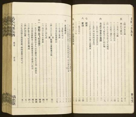 湖南岳氏族谱-岳氏六修族谱.pdf电子版插图5