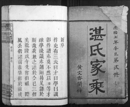 湖南湛氏族谱-湛氏族谱.pdf电子版插图1