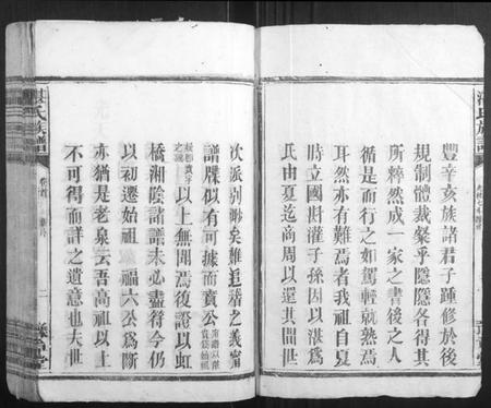 湖南湛氏族谱-湛氏族谱.pdf电子版插图2