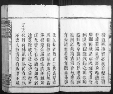 湖南湛氏族谱-湛氏族谱.pdf电子版插图3