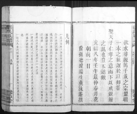 湖南湛氏族谱-湛氏族谱.pdf电子版插图5