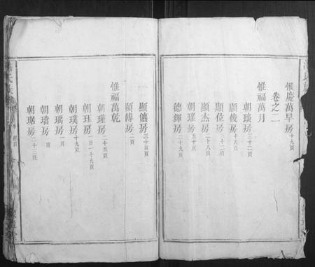 湖南湛氏族谱-湛氏族谱.pdf电子版插图3