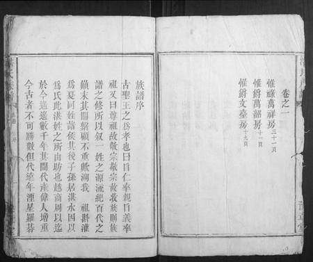 湖南湛氏族谱-湛氏族谱.pdf电子版插图5