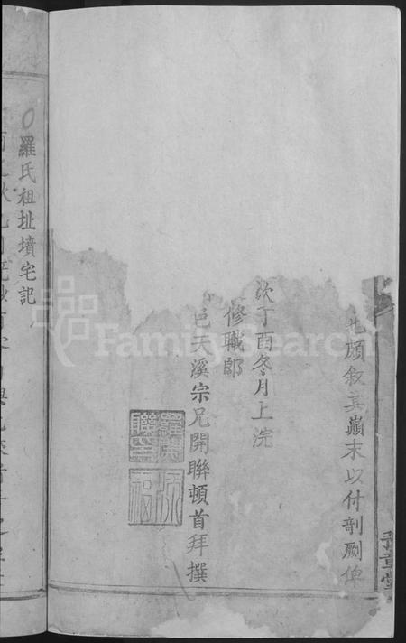 江西罗氏族谱-兴邑谢溪罗氏重修族谱 [不分卷].pdf电子版插图4