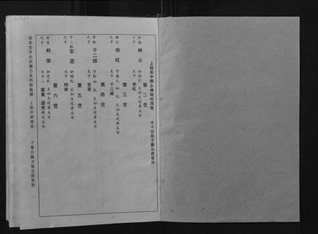 江西罗氏族谱-豫章堂罗氏四修族谱.pdf电子版插图1