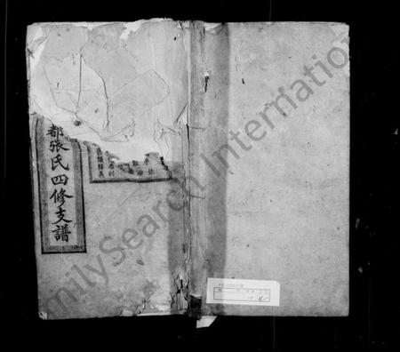 湖南张氏族谱-中湘六都张氏四修支谱 [10卷].pdf电子版插图1