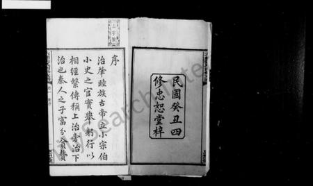 湖南张氏族谱-中湘六都张氏四修支谱 [10卷].pdf电子版插图4