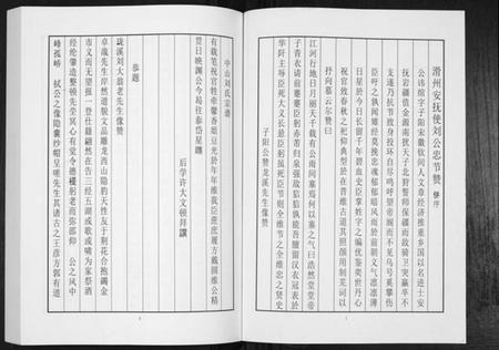 江苏刘氏族谱-中山刘氏宗谱[不分卷].pdf电子版插图1