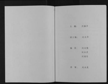 江苏刘氏族谱-刘氏宗族家谱[不分卷].pdf电子版插图1