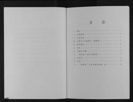 江苏刘氏族谱-刘氏宗族家谱[不分卷].pdf电子版插图3