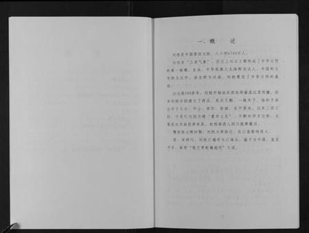 江苏刘氏族谱-刘氏宗族家谱[不分卷].pdf电子版插图4