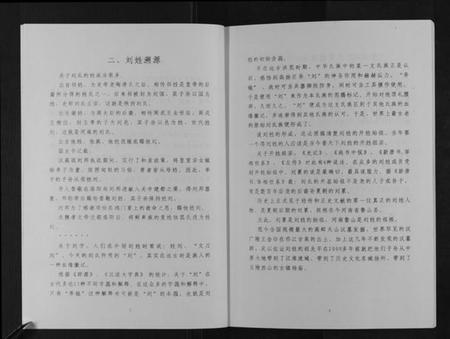 江苏刘氏族谱-刘氏宗族家谱[不分卷].pdf电子版插图5