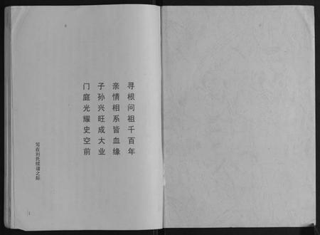 江苏刘氏族谱-刘氏宗族青沟河口分支谱[不分卷].pdf电子版插图1