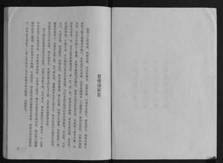 江苏刘氏族谱-刘氏宗族青沟河口分支谱[不分卷].pdf电子版插图2