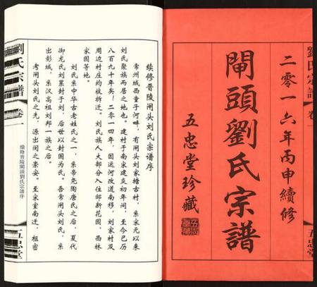 江苏刘氏族谱-刘氏宗谱.pdf电子版插图1