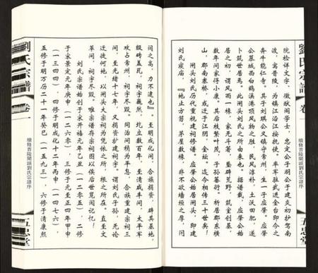 江苏刘氏族谱-刘氏宗谱.pdf电子版插图2