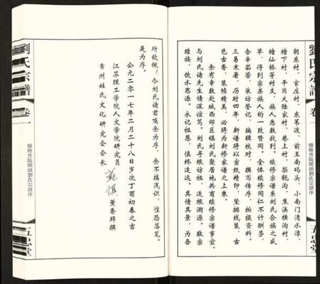 江苏刘氏族谱-刘氏宗谱.pdf电子版插图4